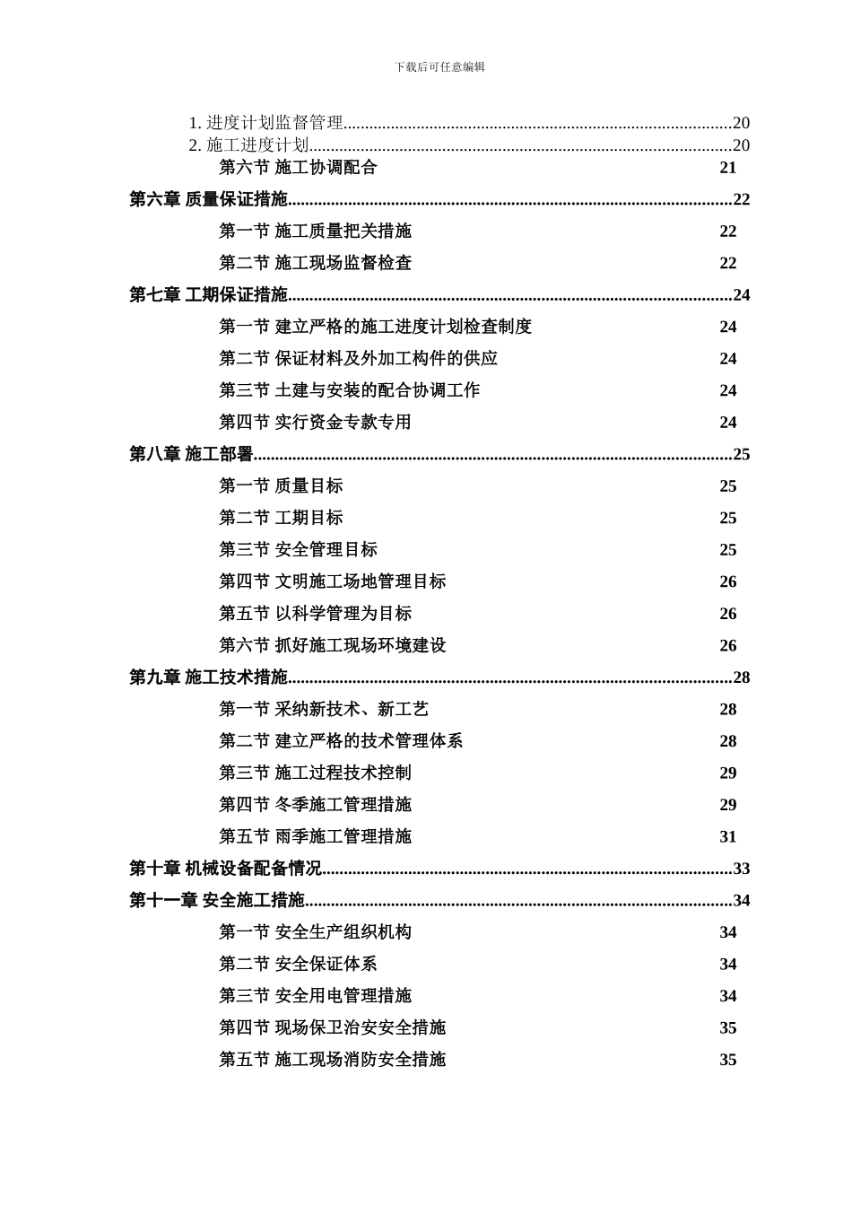 建筑工程施工组织设计()范例_第2页