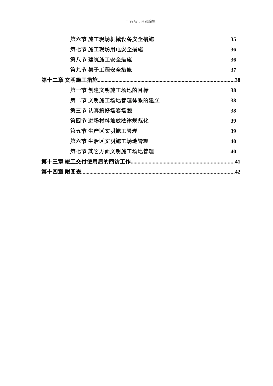 建筑工程施工组织设计()范例_第3页