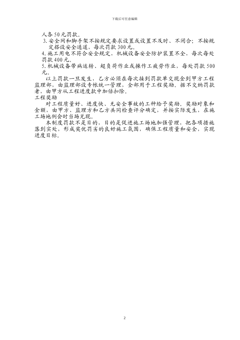 建筑工程施工现场管理工程奖罚规定_第2页