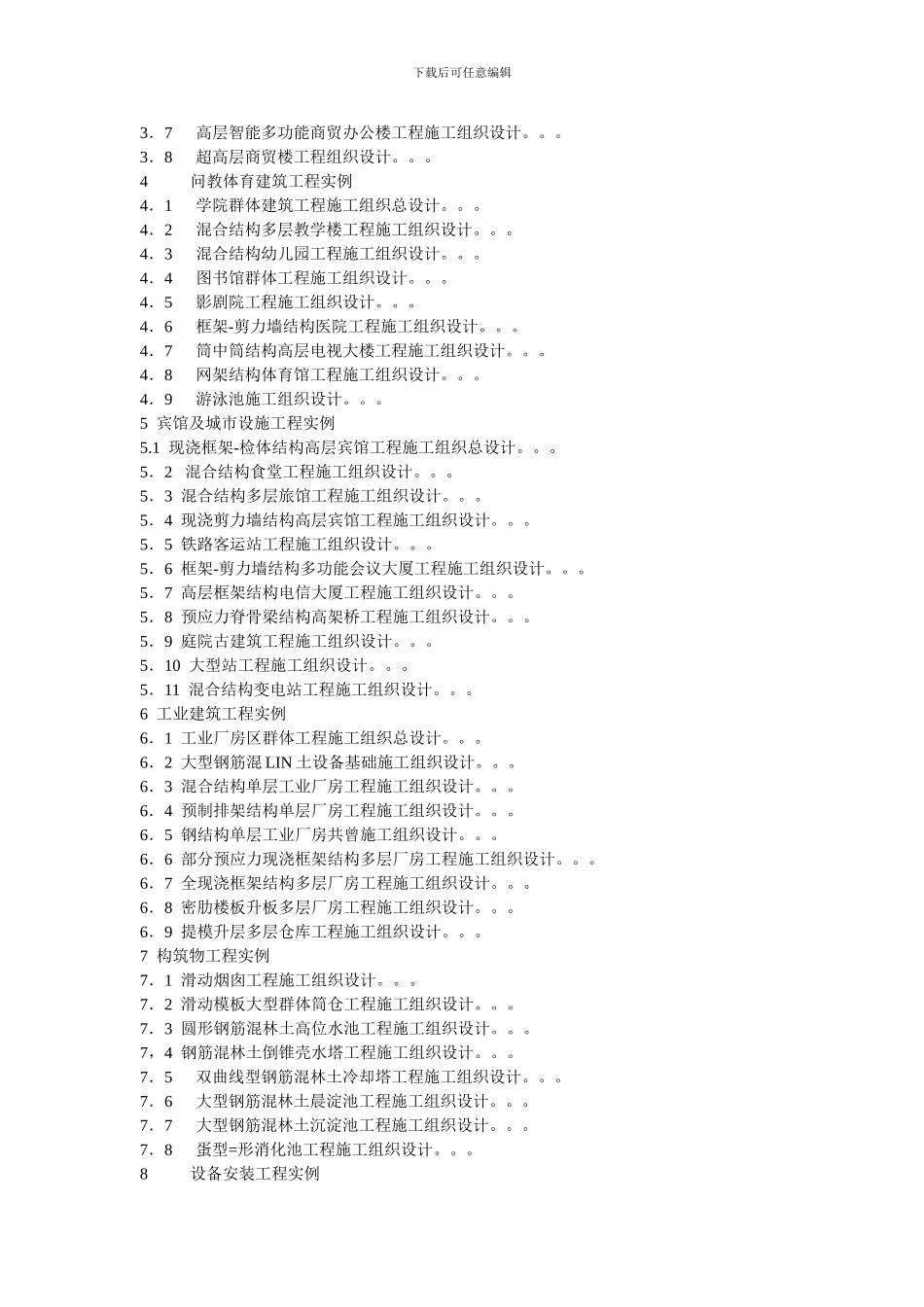建筑工程施工组织设计概念_第3页