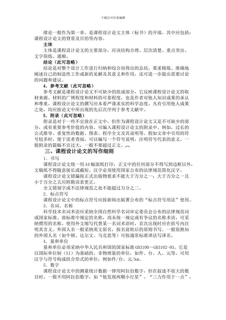 建筑工程施工组织设计撰写规范_第2页