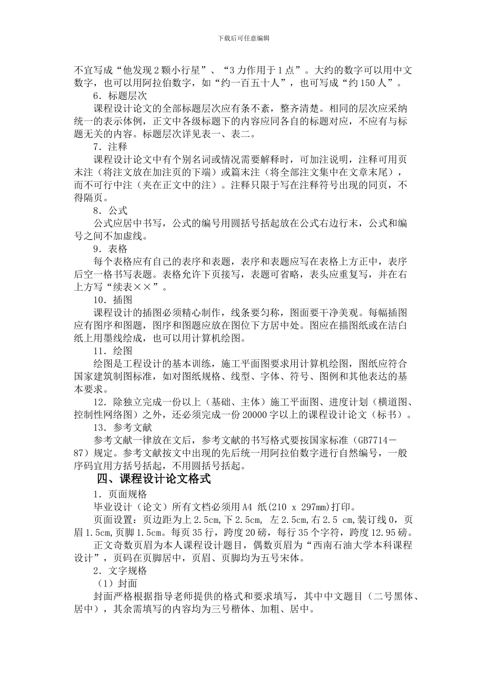 建筑工程施工组织设计撰写规范_第3页