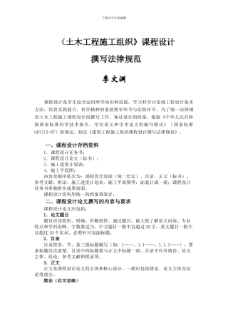 建筑工程施工组织设计撰写规范