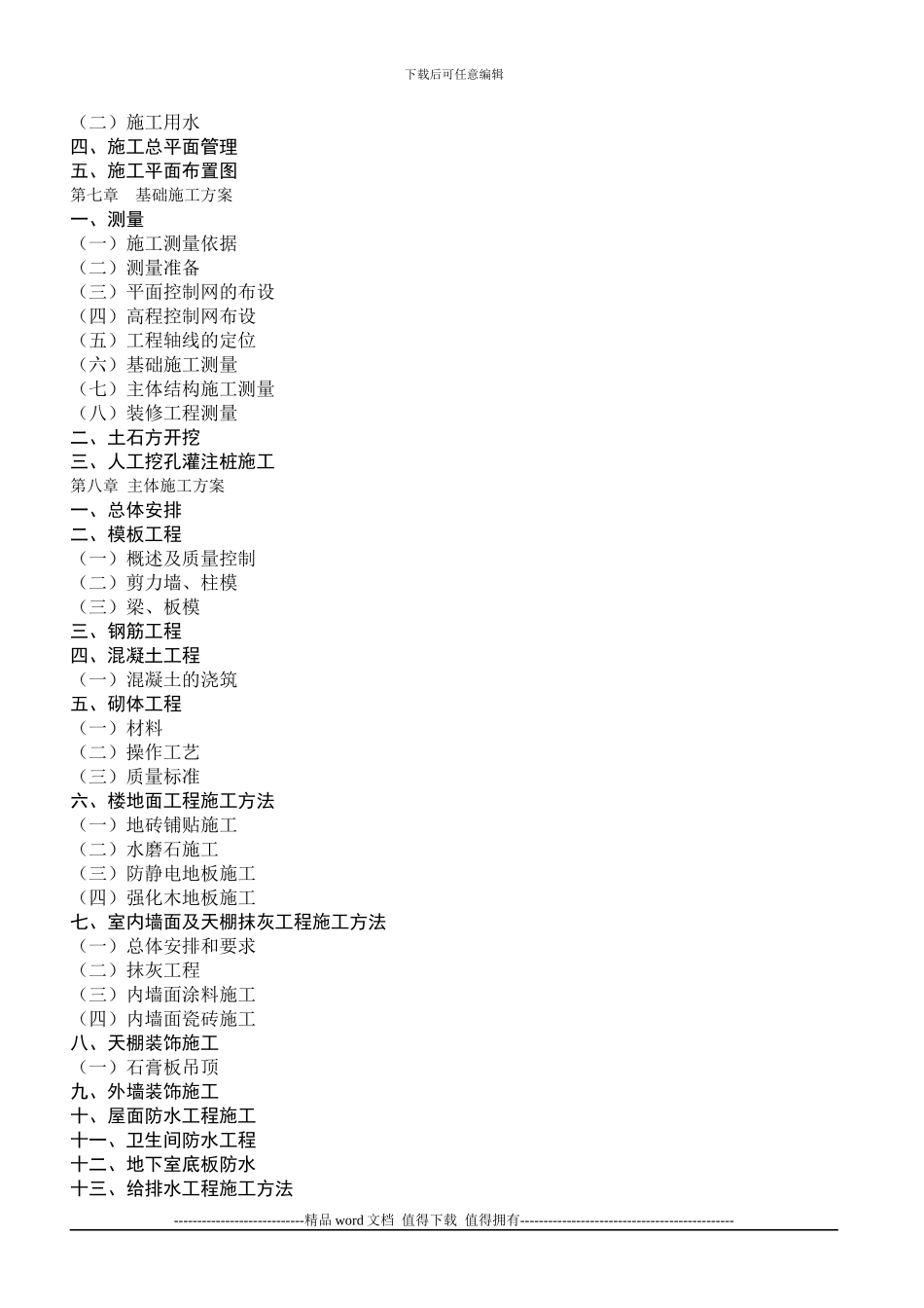 建筑工程施工组织设计编制参考格式_第2页