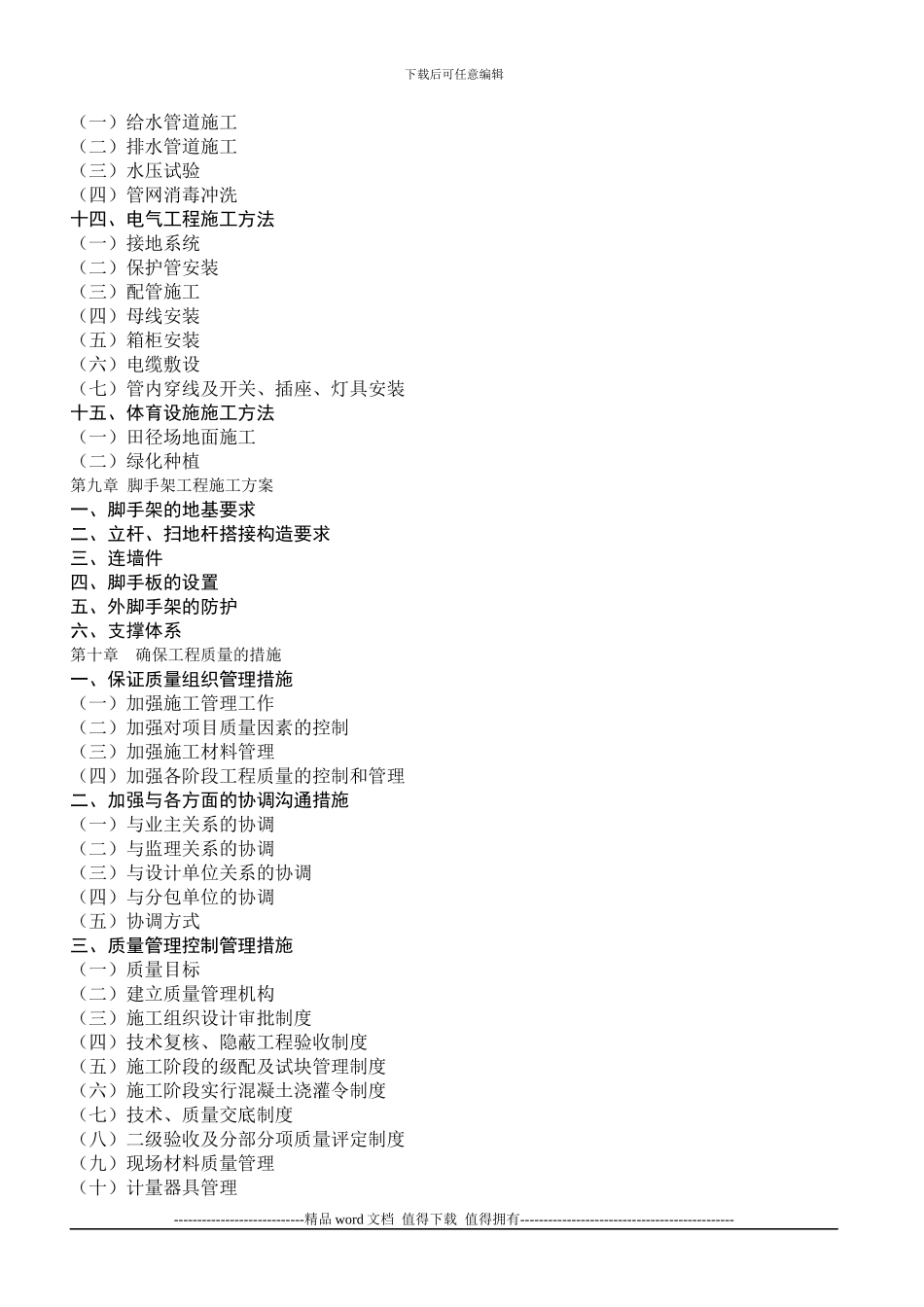 建筑工程施工组织设计编制参考格式_第3页