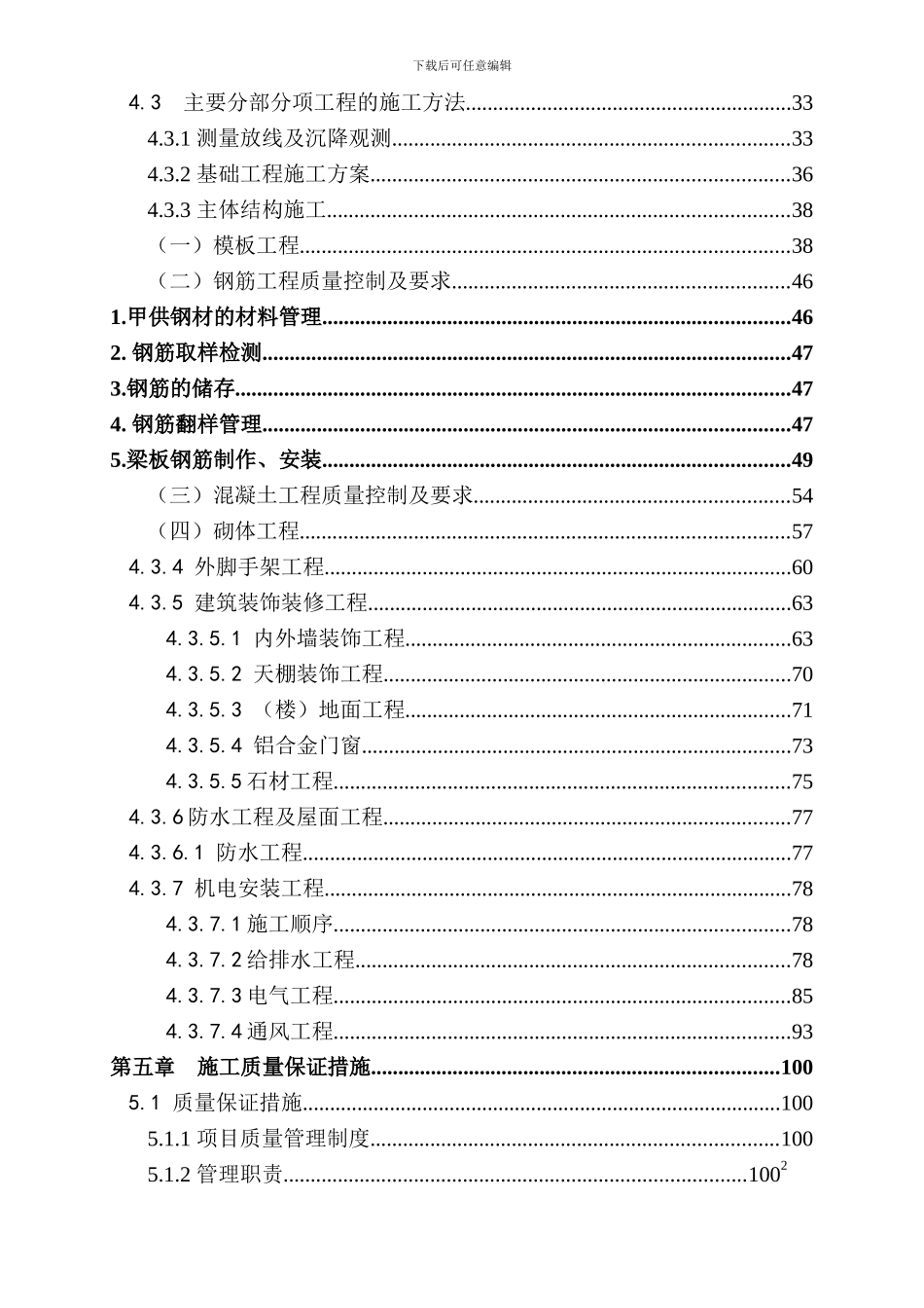 建筑工程施工组织设计范例[A]_第3页