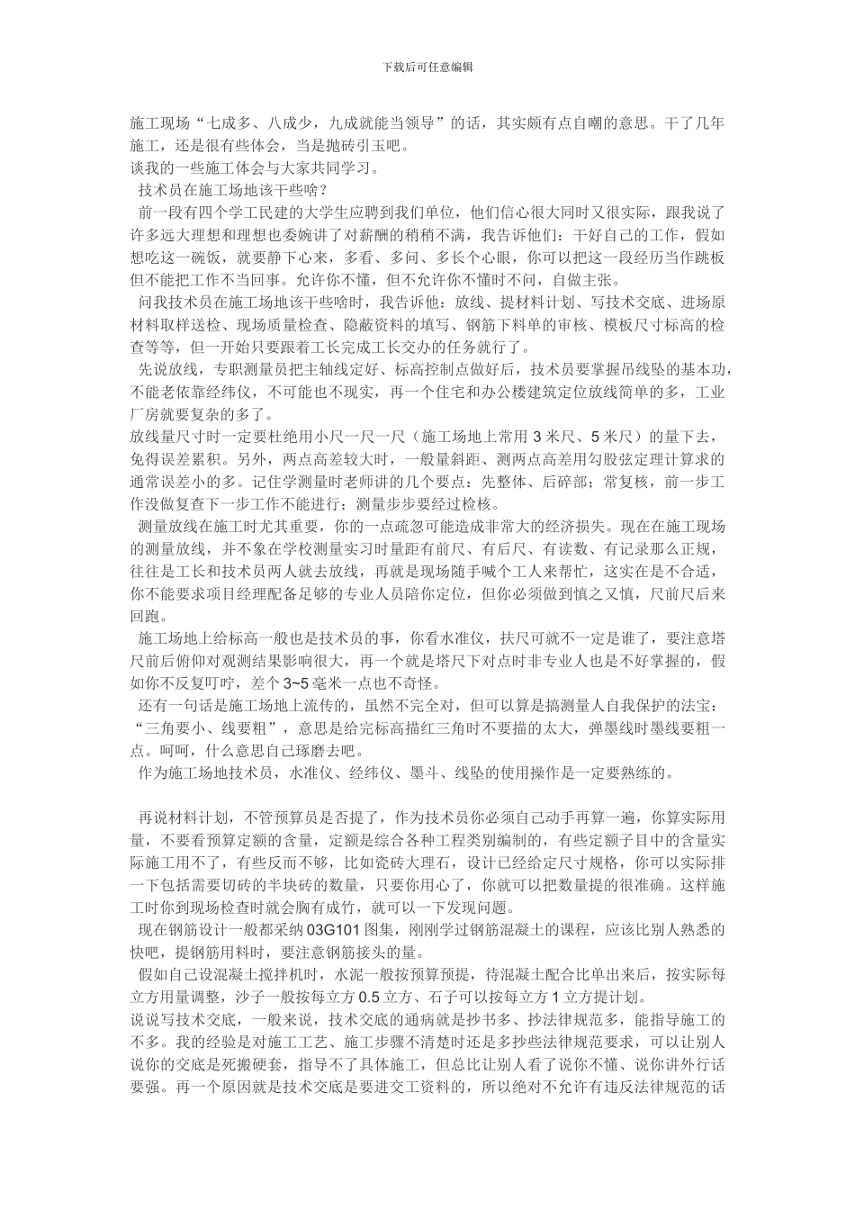 建筑工程施工经验_第1页