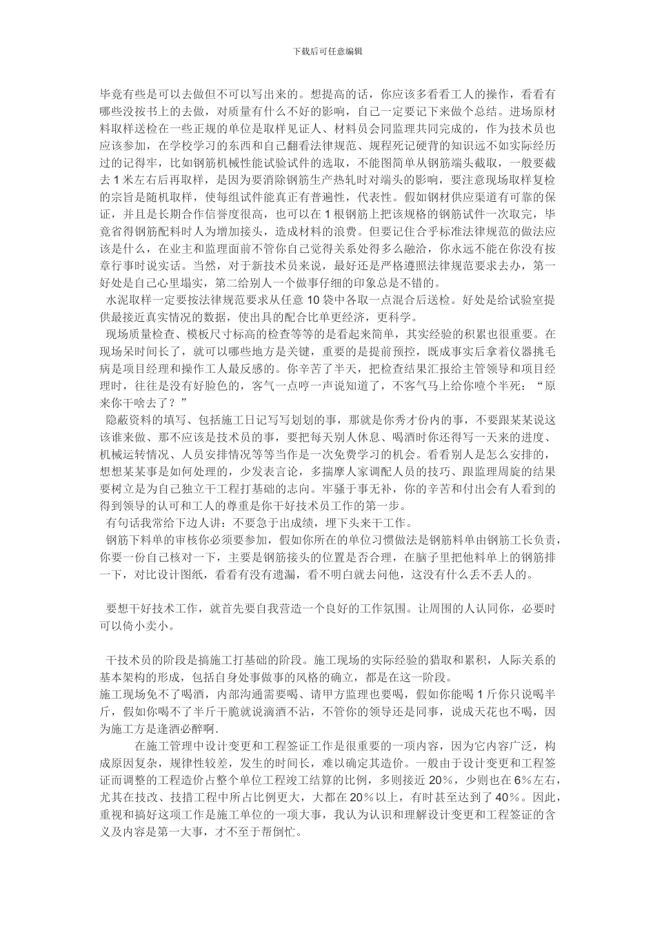 建筑工程施工经验_第2页