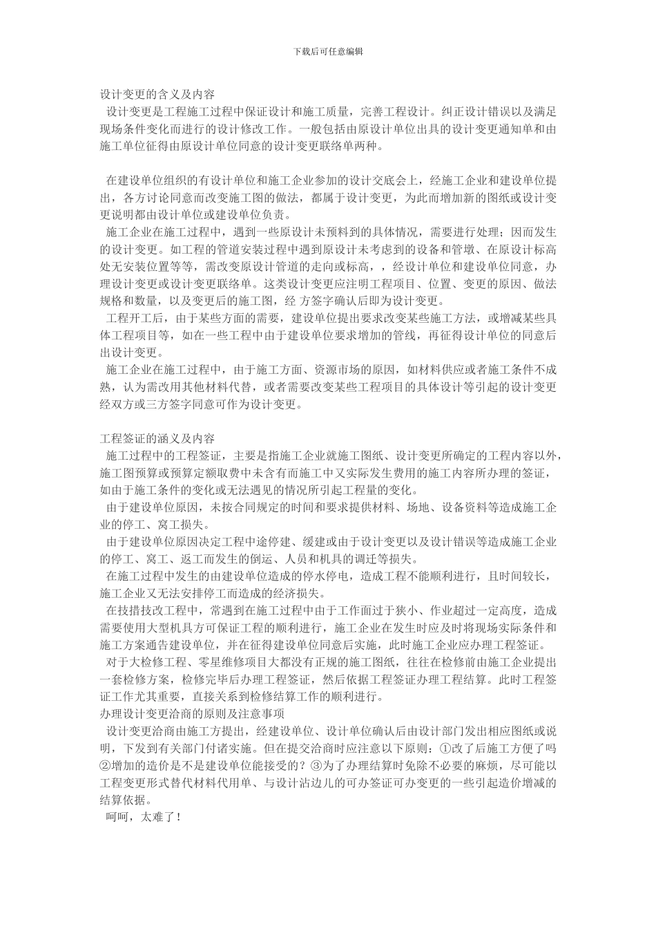 建筑工程施工经验_第3页