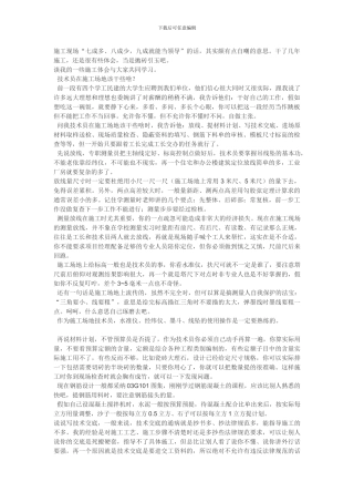 建筑工程施工经验