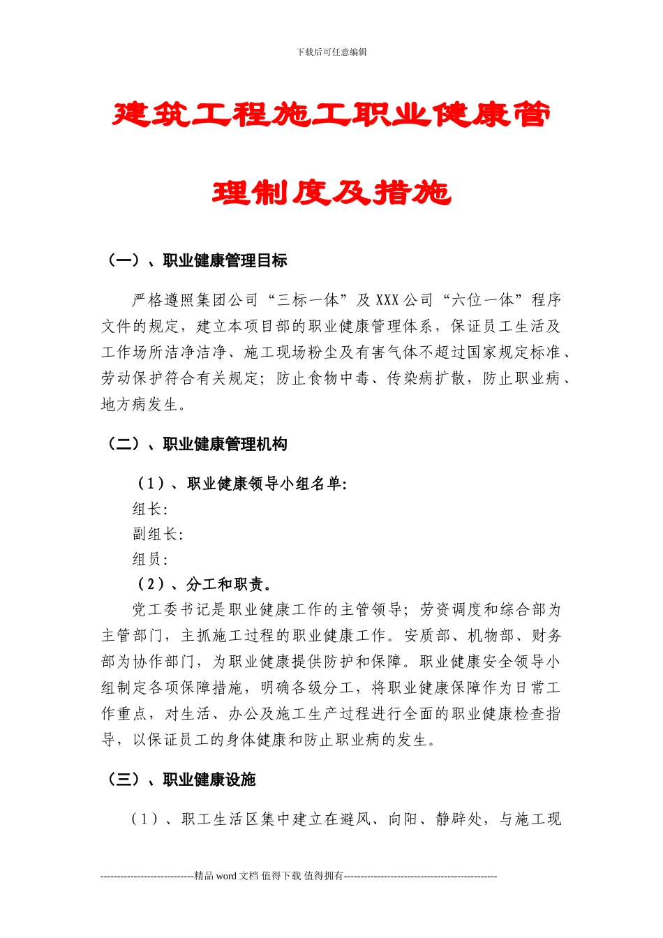 建筑工程施工职业健康管理制度及措施_第1页