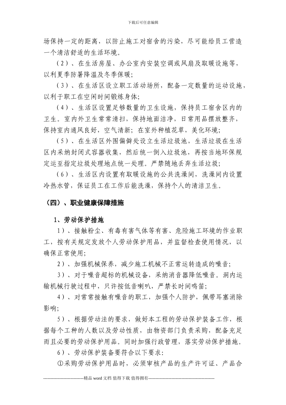 建筑工程施工职业健康管理制度及措施_第2页