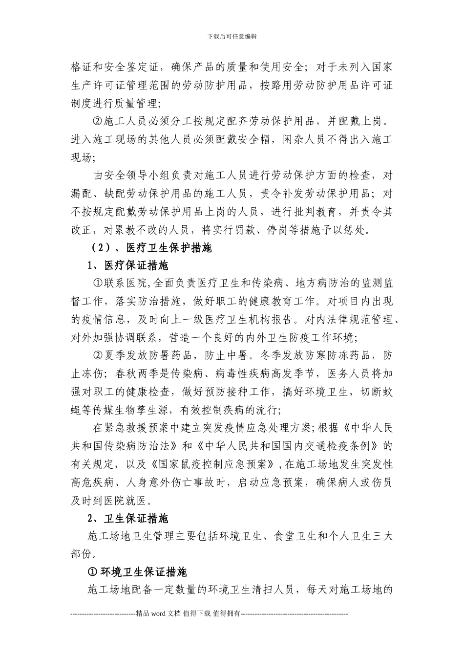 建筑工程施工职业健康管理制度及措施_第3页