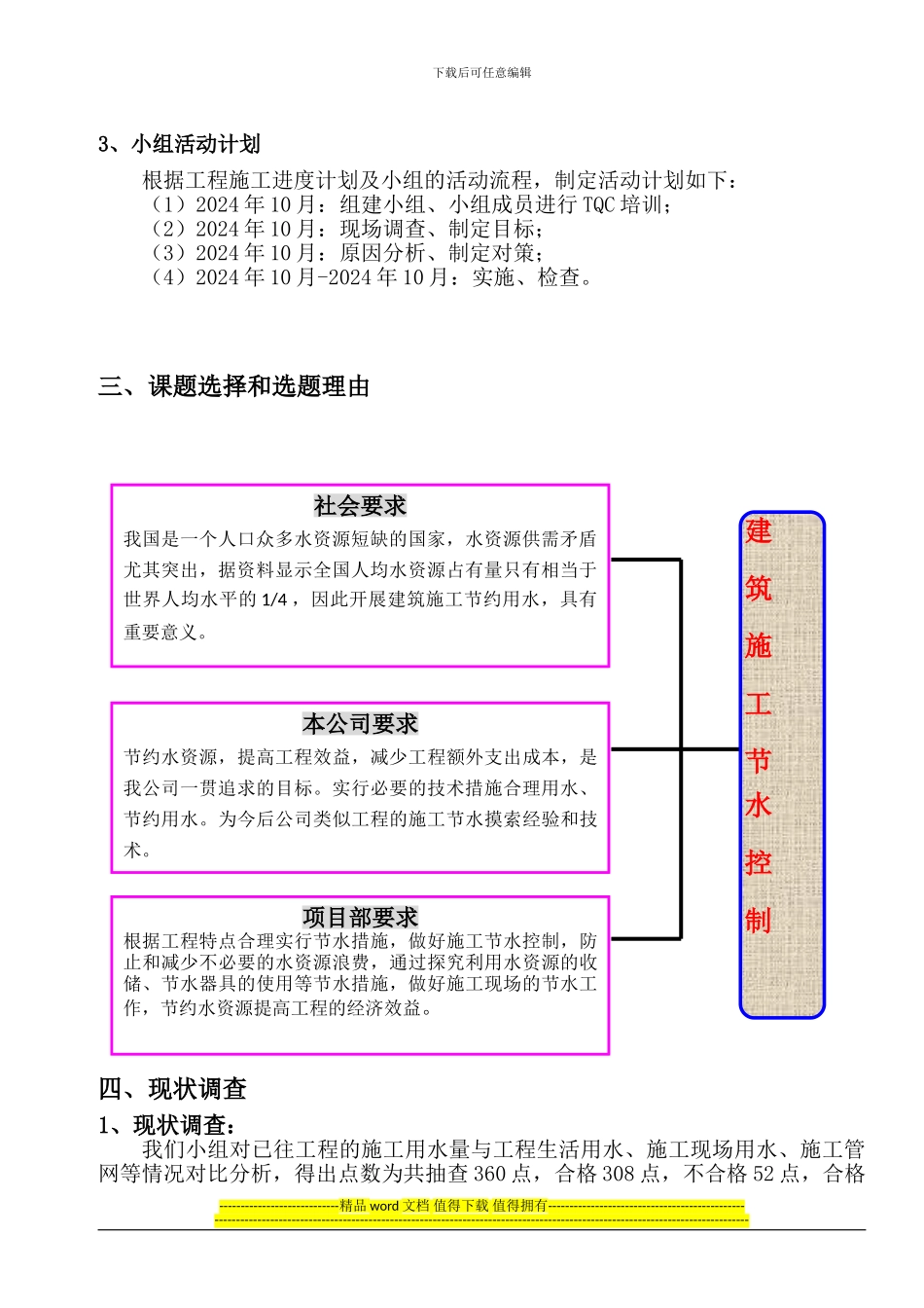 建筑工程施工节水控制成果汇报_第3页