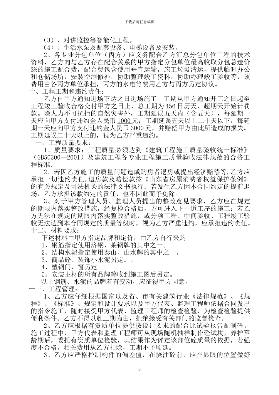 建筑工程施工补充合同_第3页