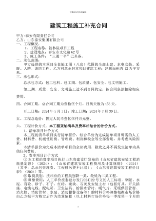 建筑工程施工补充合同