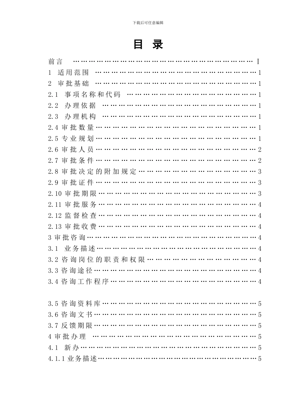 建筑工程施工许可核发手册_第2页