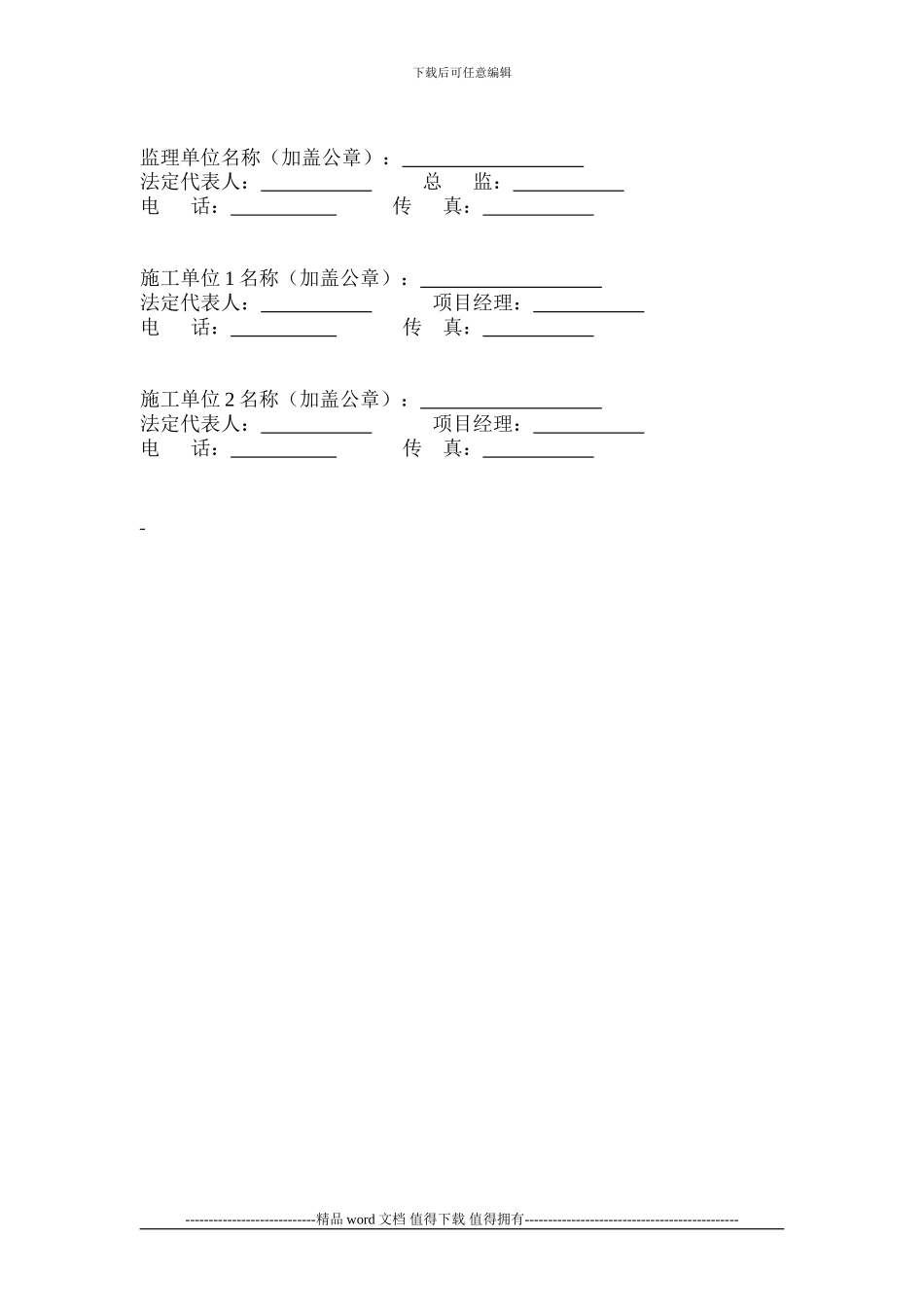 建筑工程施工许可证[1]_第3页