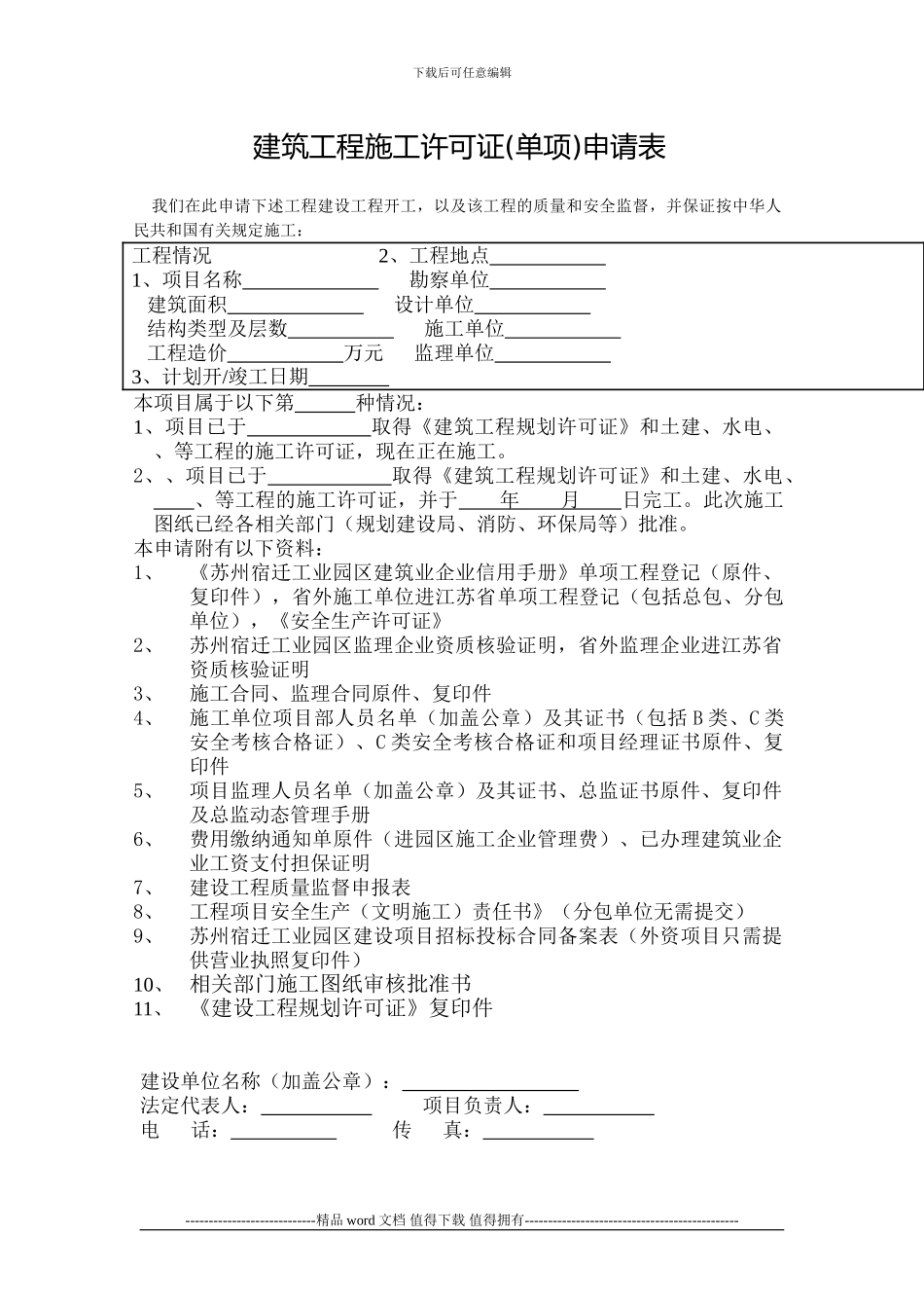 建筑工程施工许可证_第2页