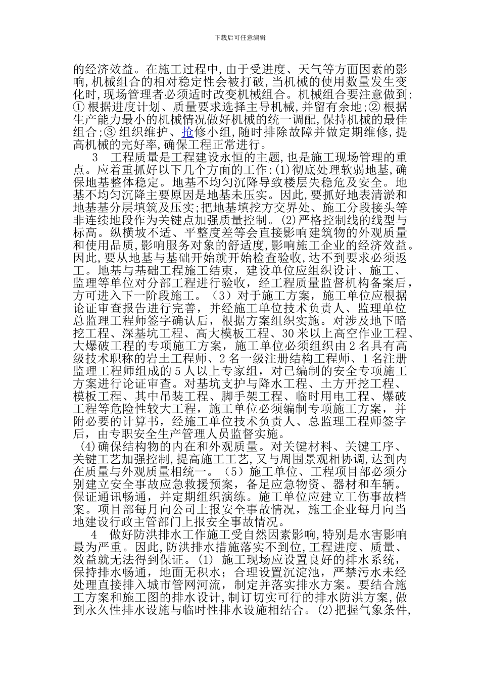 建筑工程施工论文建筑施工论文_第3页