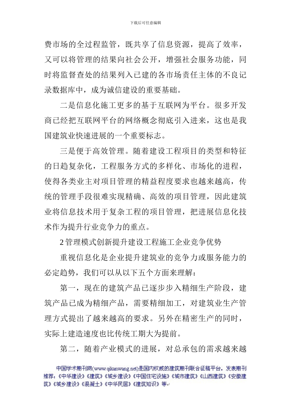 建筑工程施工论文：在建设工程施工企业中应用资料管理软件的必要性_第2页