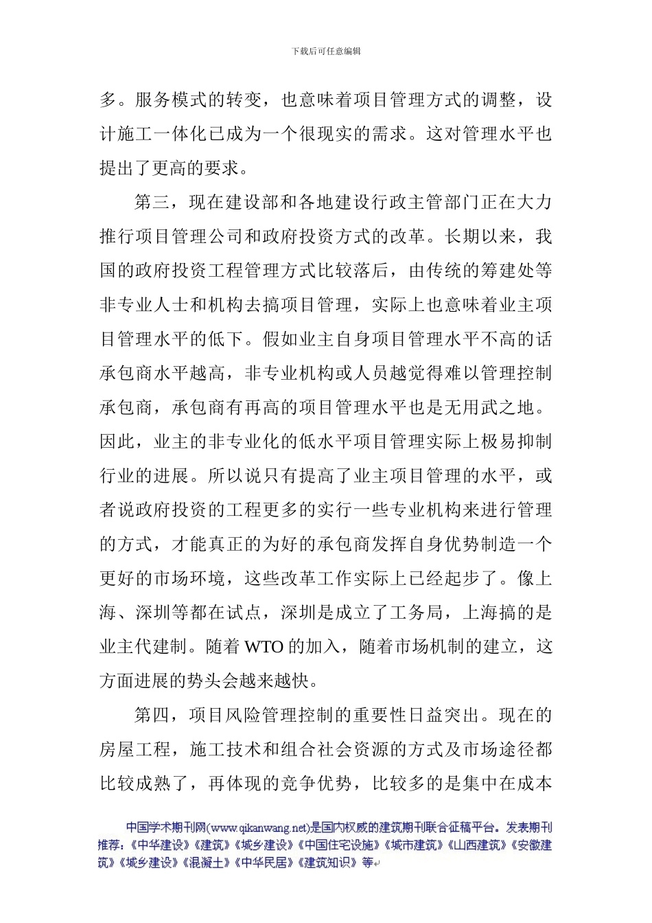 建筑工程施工论文：在建设工程施工企业中应用资料管理软件的必要性_第3页