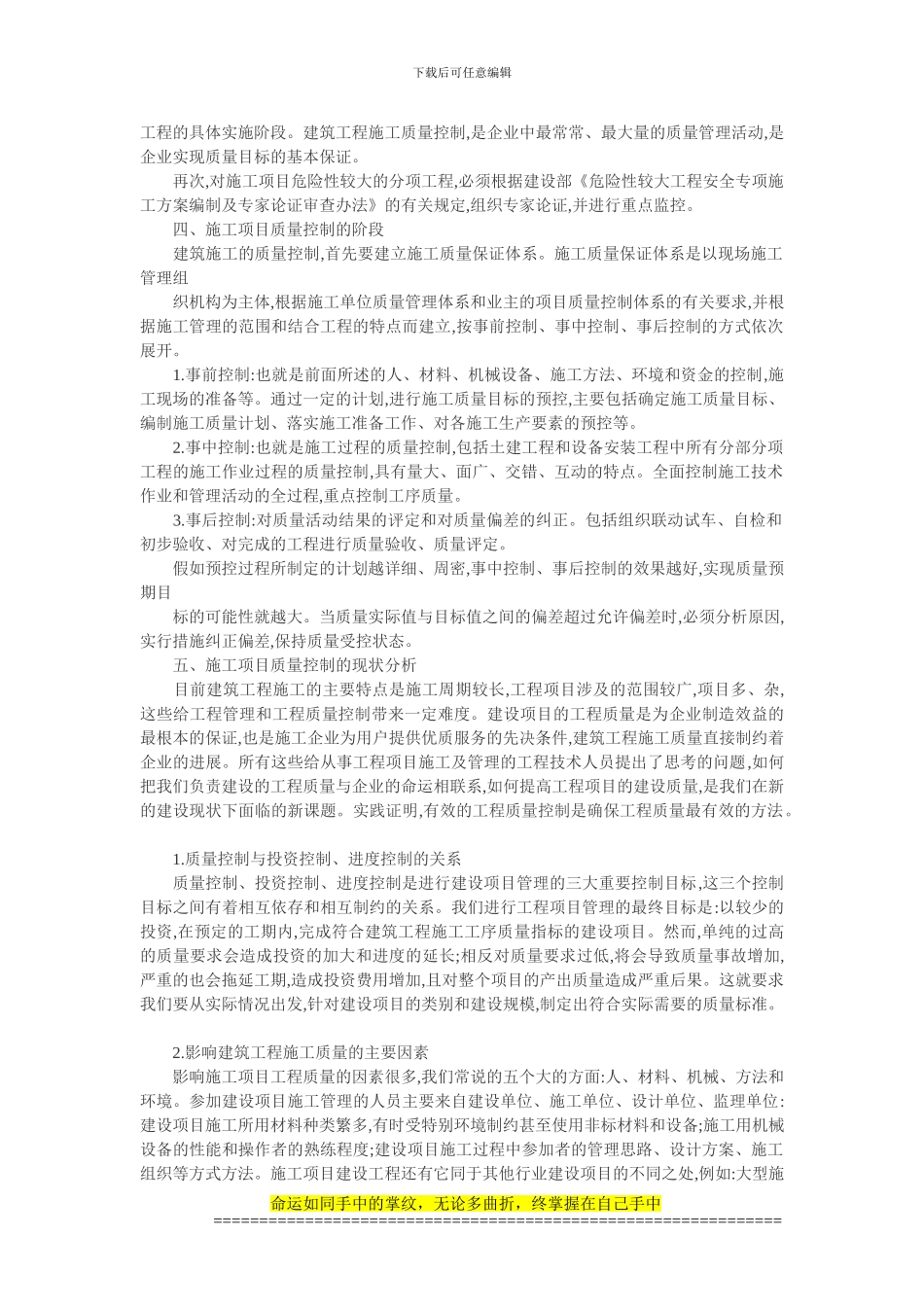 建筑工程施工论文：小议建筑工程施工质量控制_第2页