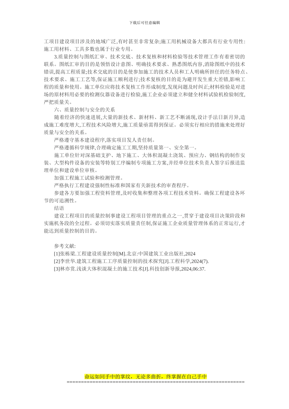 建筑工程施工论文：小议建筑工程施工质量控制_第3页