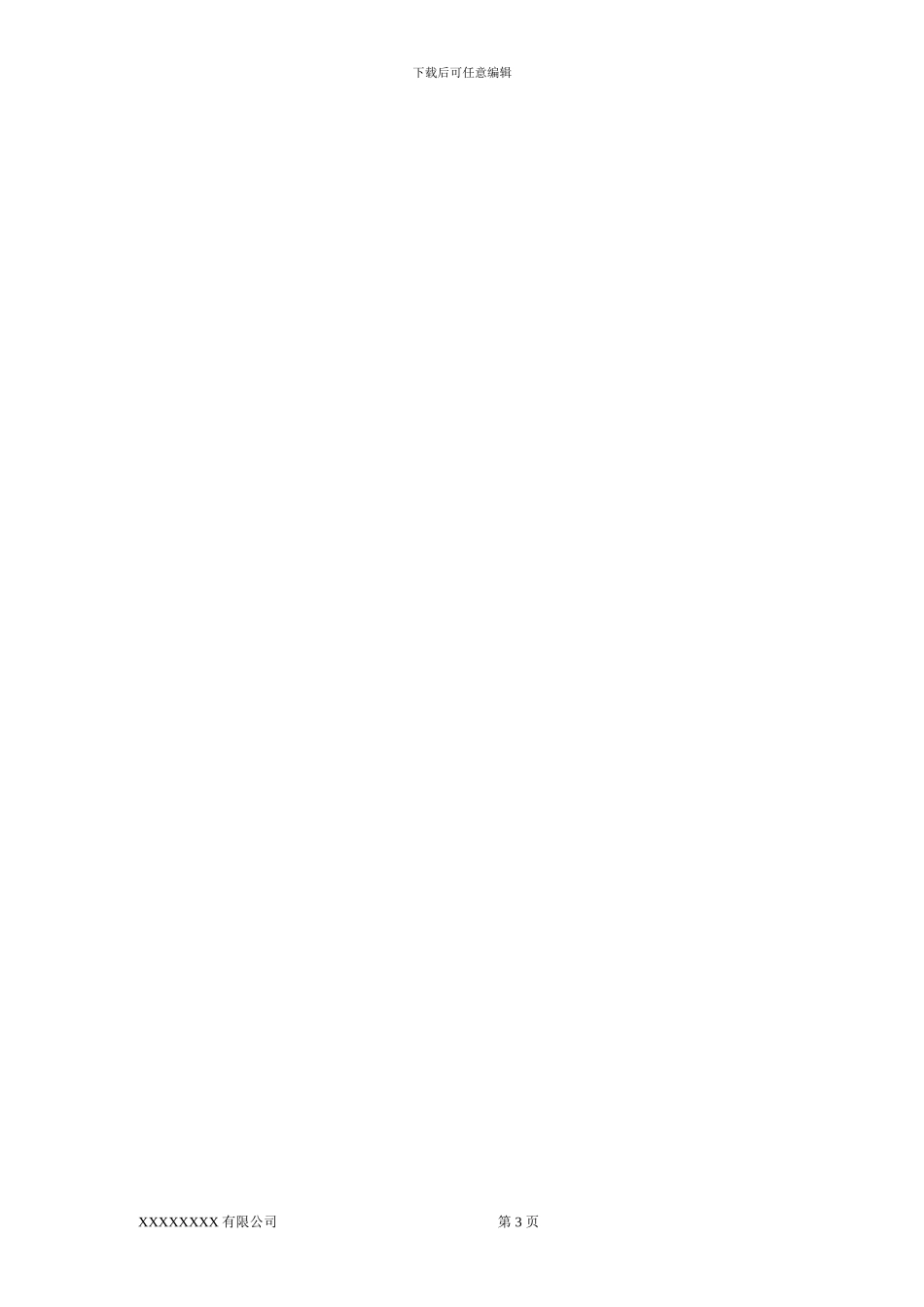 建筑工程施工质量通病防治方案和施工措施_第3页