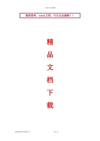 建筑工程施工质量通病防治方案和施工措施