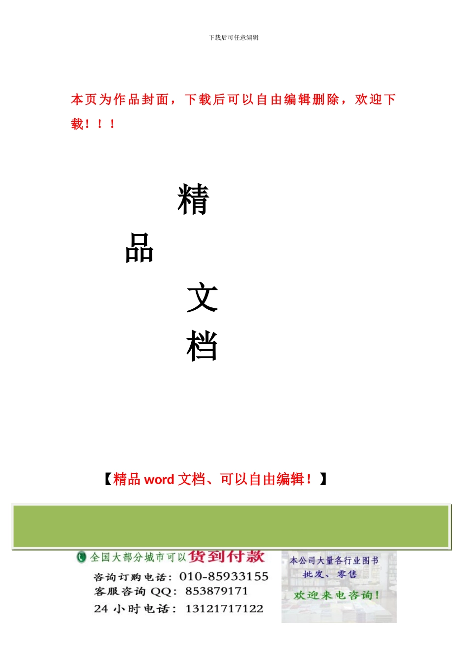 建筑工程施工质量验收标准与建筑工程主要负责人、项目负责人、安全负责人培训考核及国家强制性条文_第1页