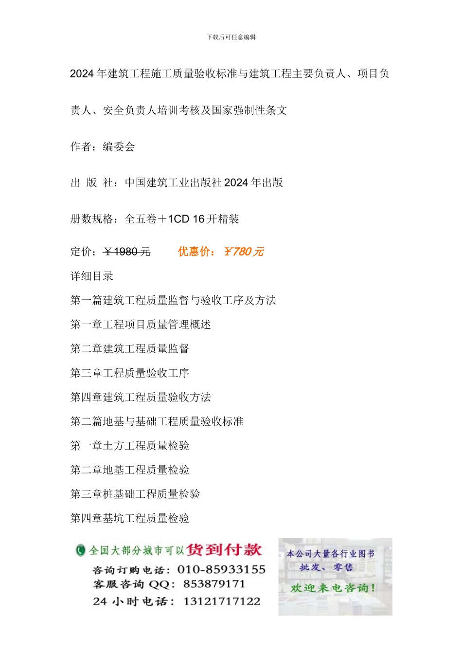 建筑工程施工质量验收标准与建筑工程主要负责人、项目负责人、安全负责人培训考核及国家强制性条文_第2页