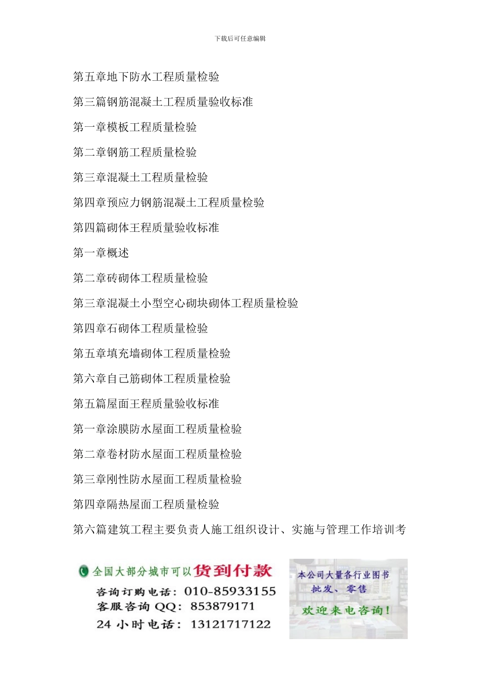 建筑工程施工质量验收标准与建筑工程主要负责人、项目负责人、安全负责人培训考核及国家强制性条文_第3页