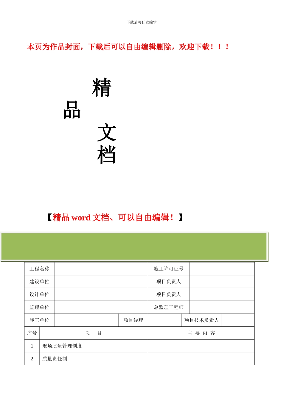 建筑工程施工质量验收检查用表_第1页