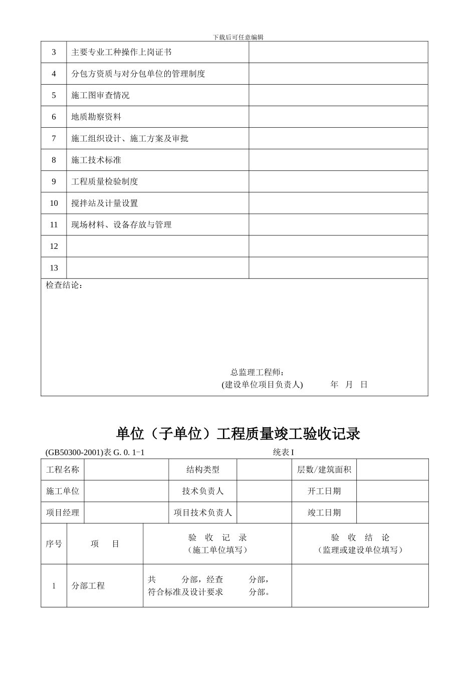 建筑工程施工质量验收检查用表_第2页