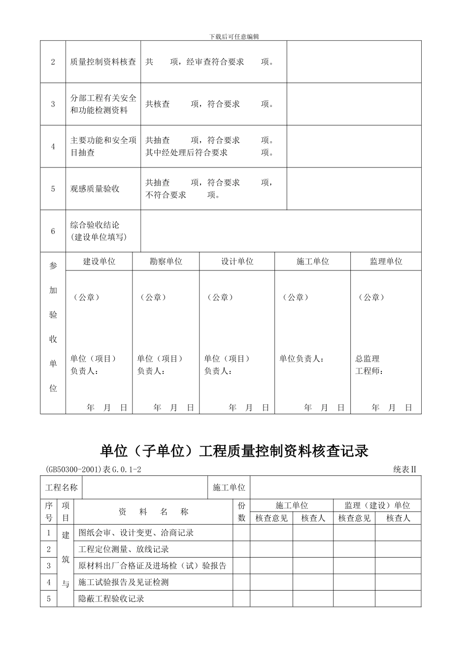 建筑工程施工质量验收检查用表_第3页