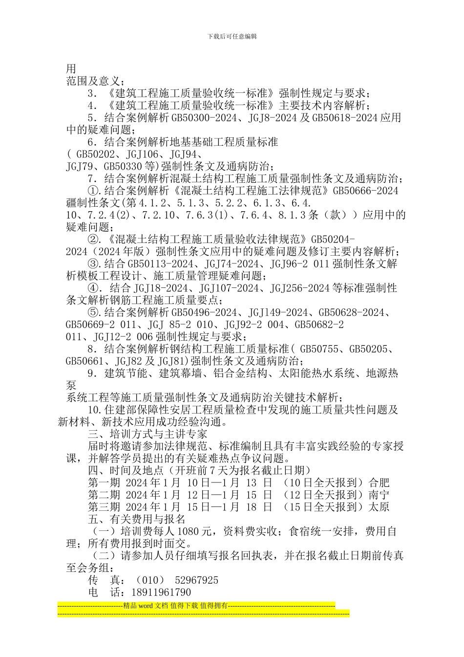 建筑工程施工质量验收统一标准-朱旭_第2页