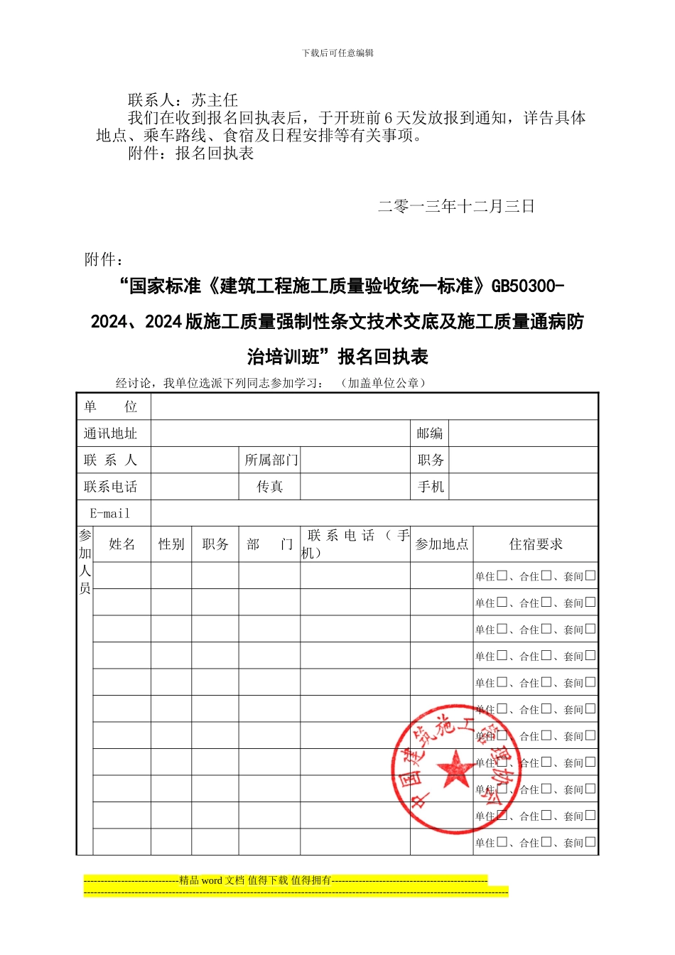 建筑工程施工质量验收统一标准-朱旭_第3页