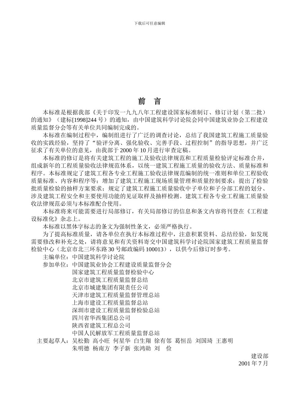 建筑工程施工质量验收统一标准GB50300-2001_第3页