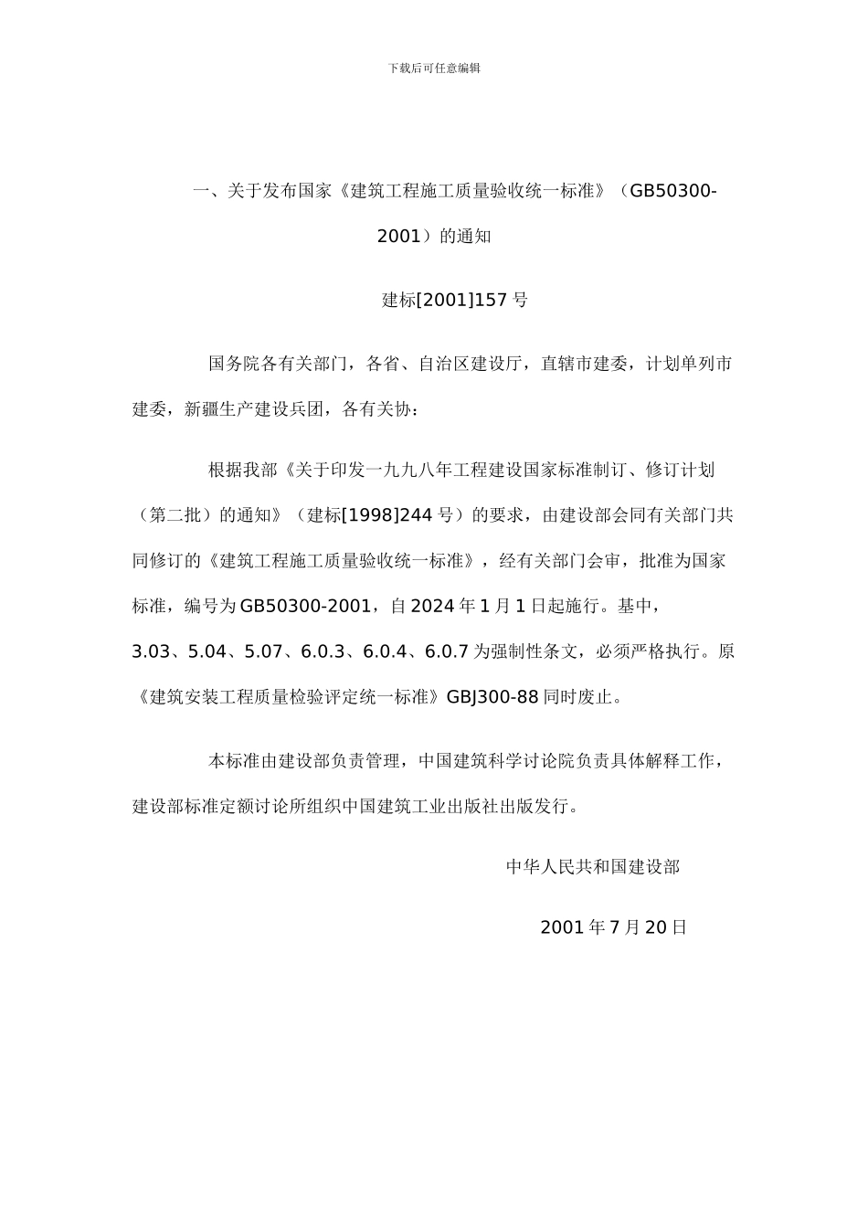 建筑工程施工质量验收统一标准_第2页