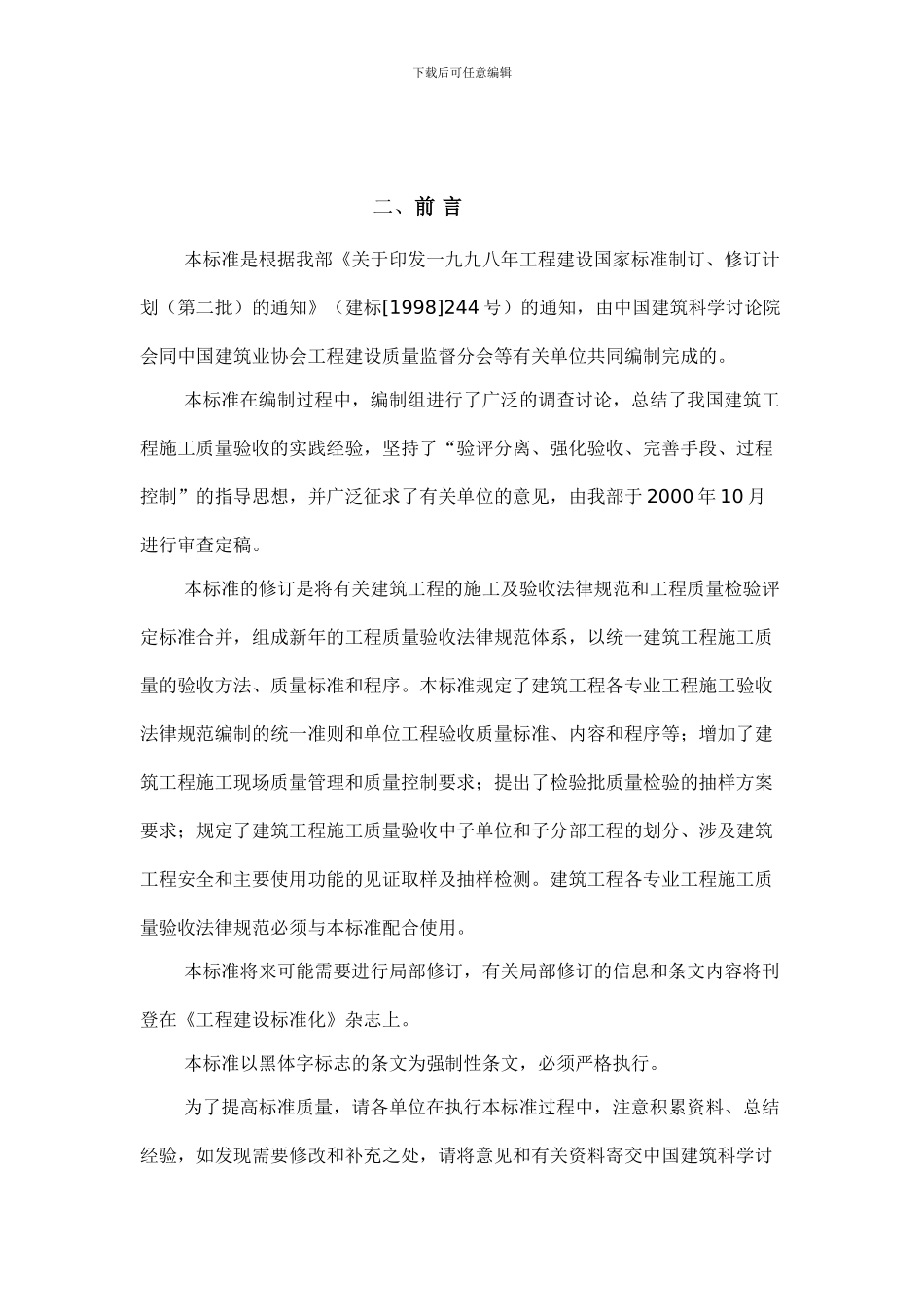 建筑工程施工质量验收统一标准_第3页