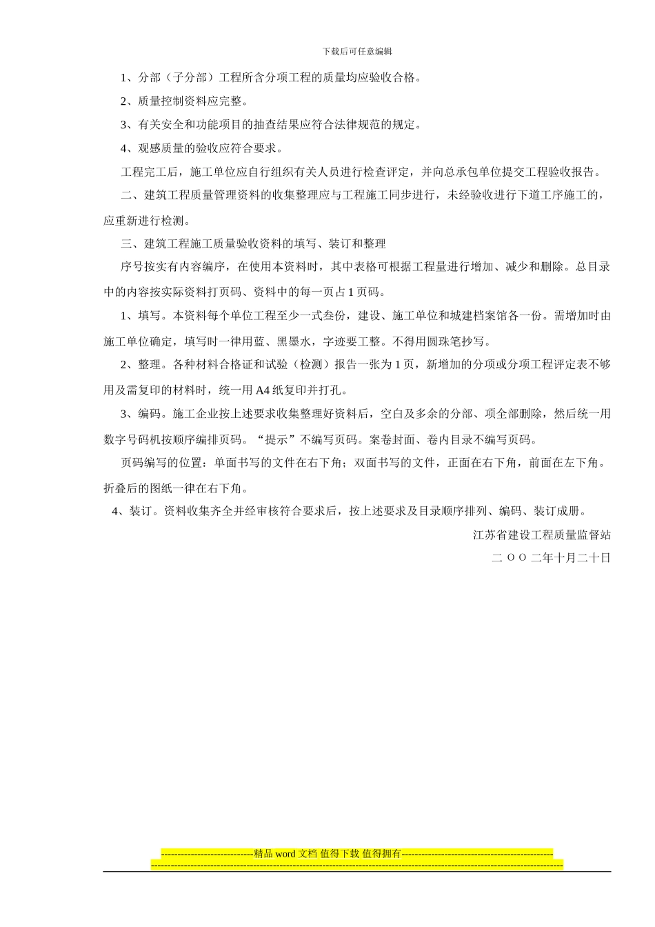 建筑工程施工质量验收资、目录_第2页