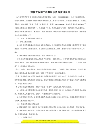 建筑工程施工质量验收资、目录