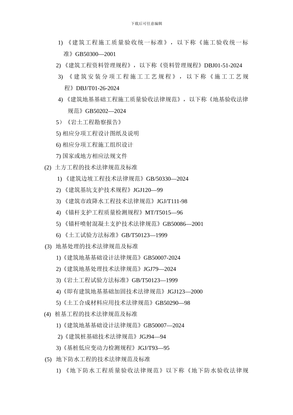 建筑工程施工质量监理指南_第3页