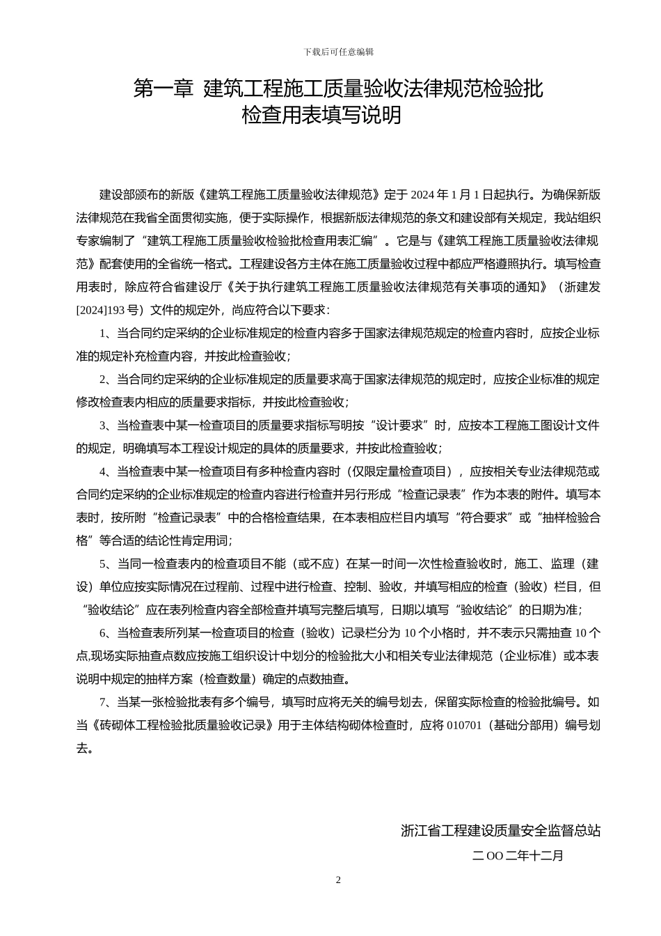 建筑工程施工质量验收规范检验批填写全套表格_第2页