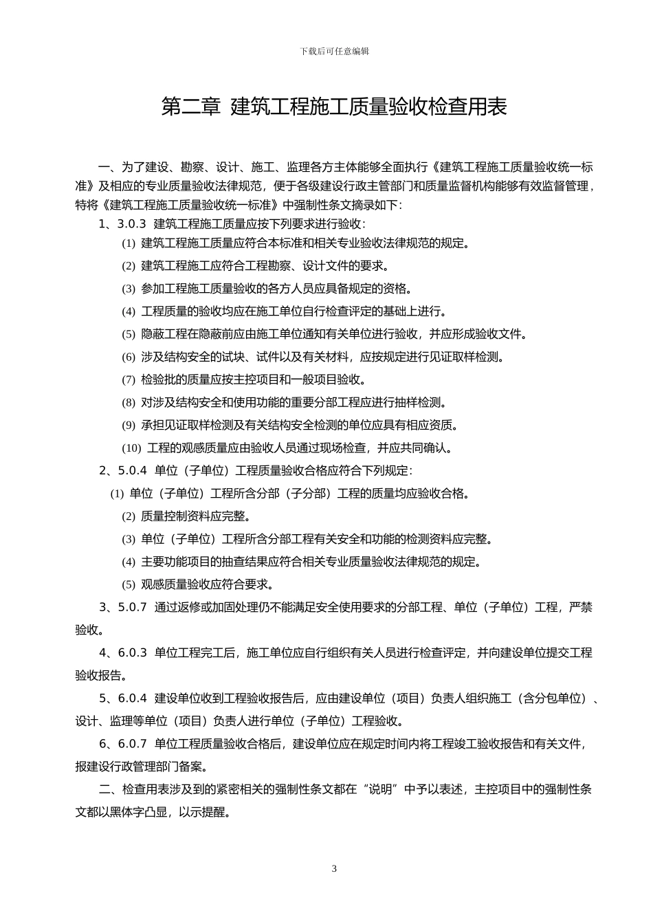 建筑工程施工质量验收规范检验批填写全套表格_第3页
