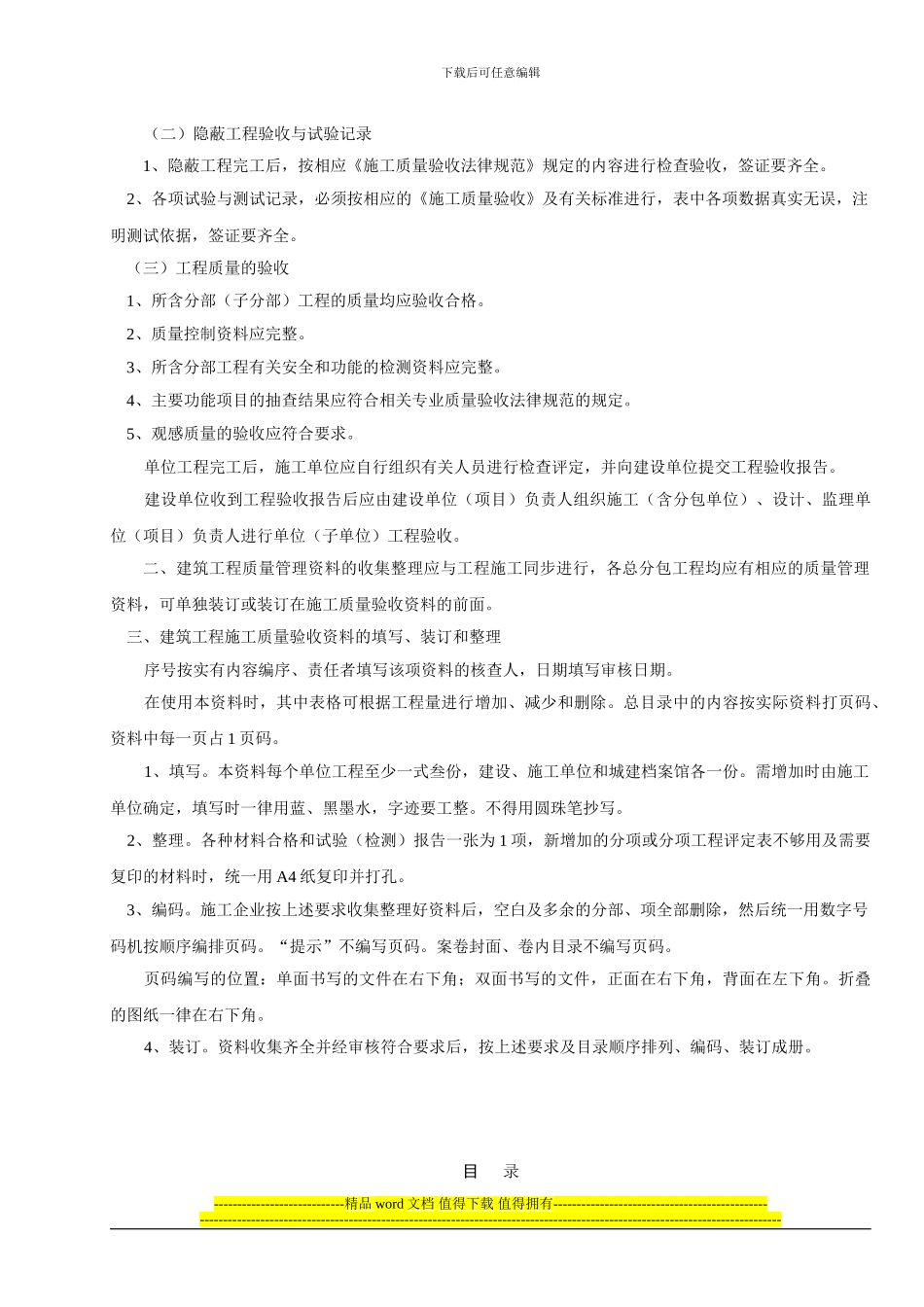 建筑工程施工质量验收资料——目录_第2页