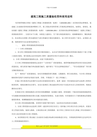 建筑工程施工质量验收资料——目录