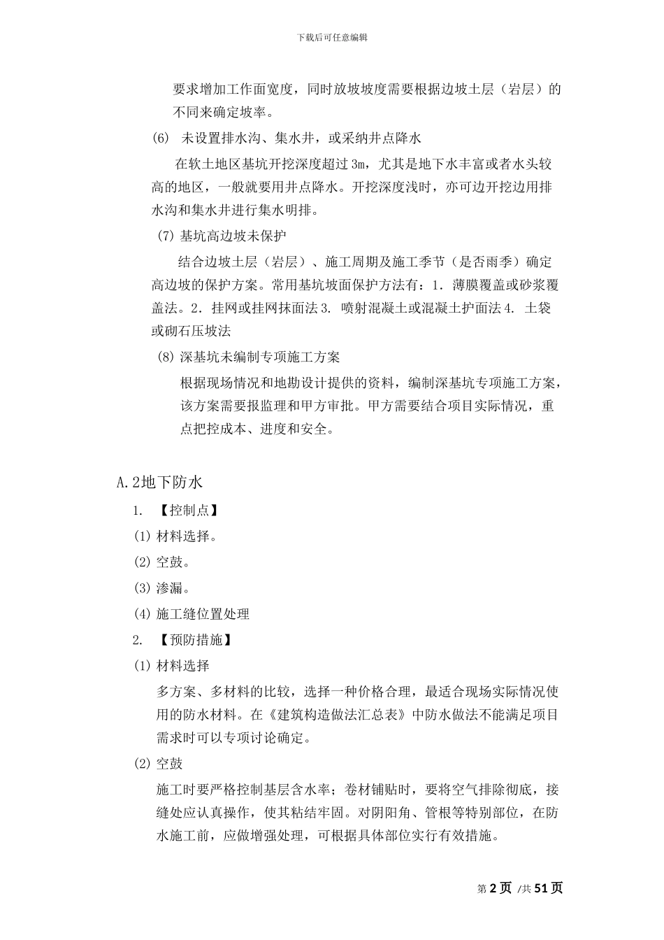 建筑工程施工过程质量控制要点_第2页