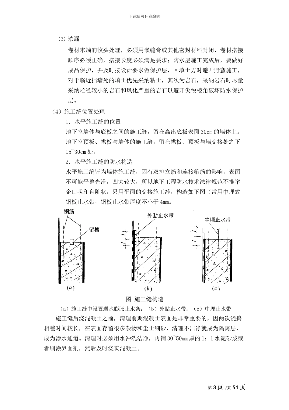建筑工程施工过程质量控制要点_第3页